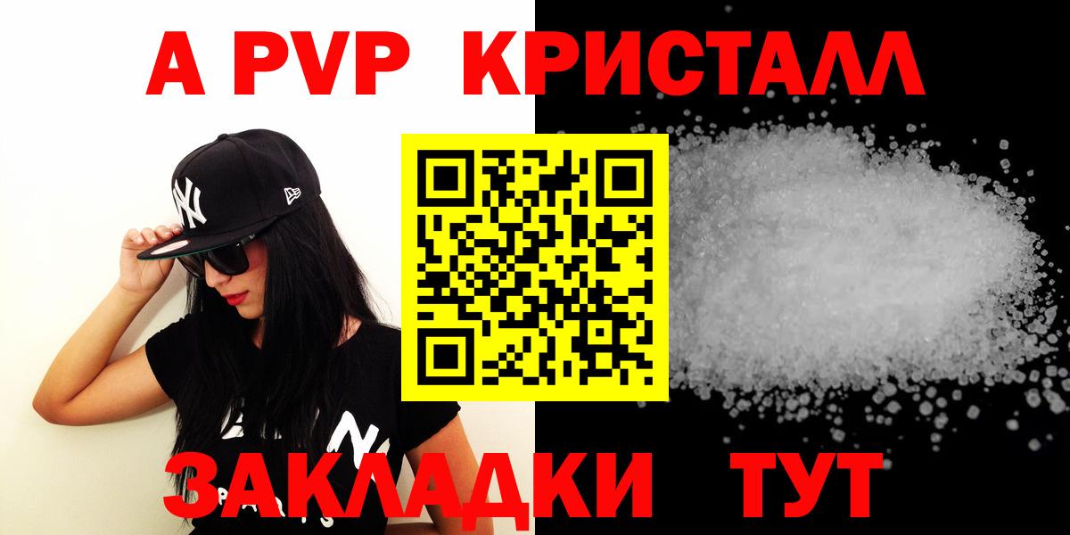 наркошоп  A-PVP Crystall  А ПВП кристаллы  Вход с VPN  Волжск 