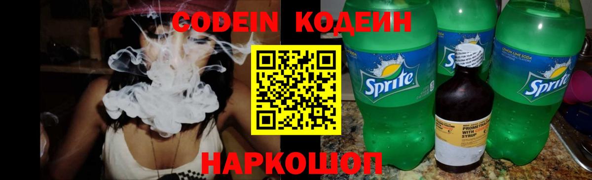 Codein Purple Drank Волжск