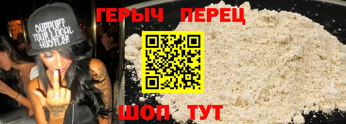 Героин хмурый Волжск