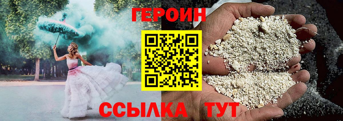 ГЕРОИН афганец  Вход с VPN  Волжск 