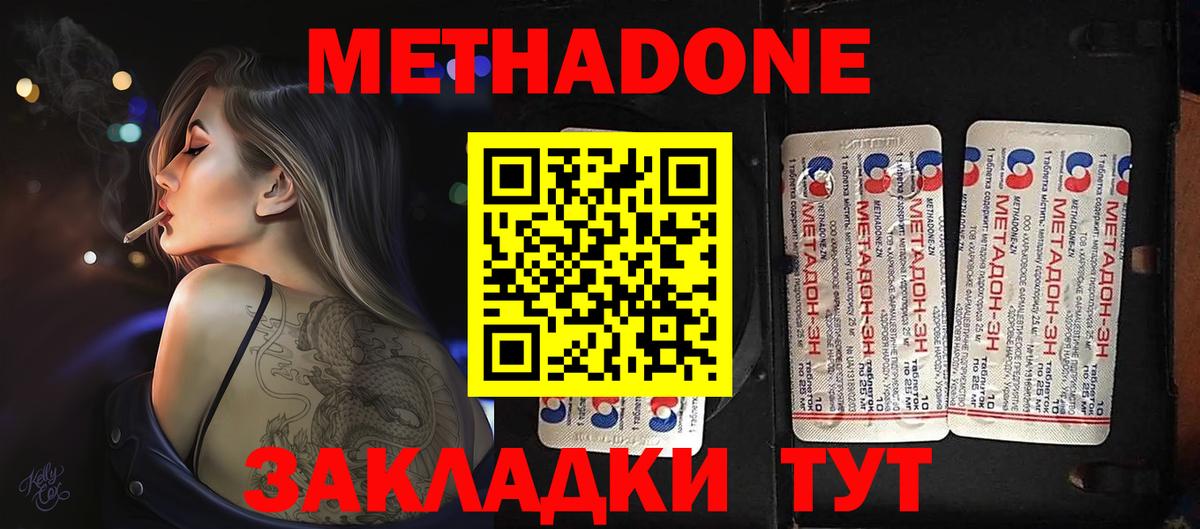 МЕТАДОН белоснежный Волжск