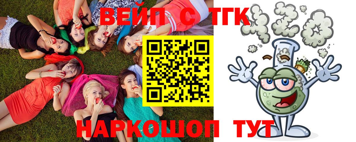 Дистиллят ТГК жижа  Вход с VPN  Волжск 